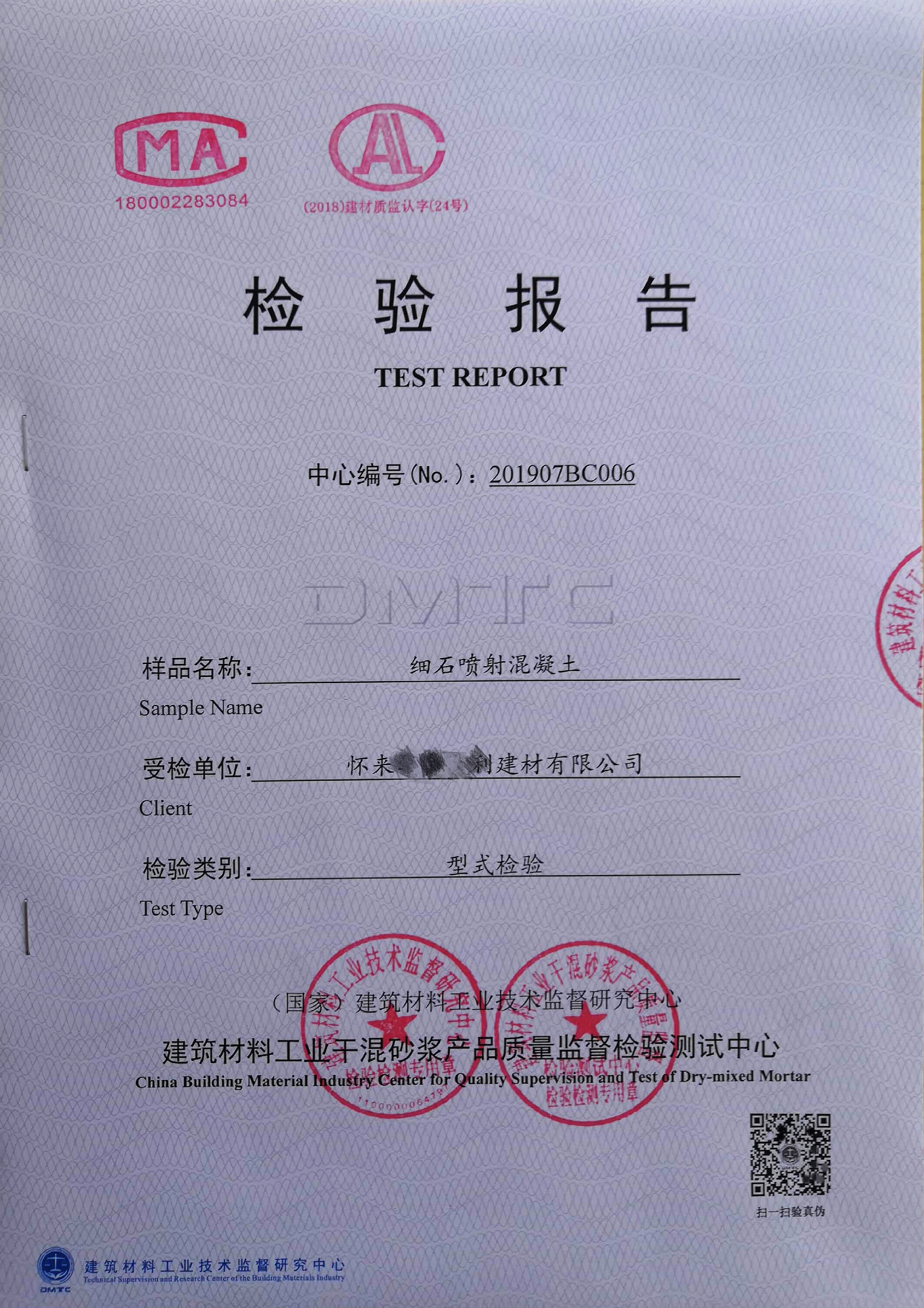 中心出具的检验报告